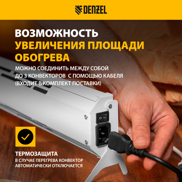 Конвектор электрический DENZEL плинтусный ATRIC-300, 230 В, 300 Вт, ТЭН