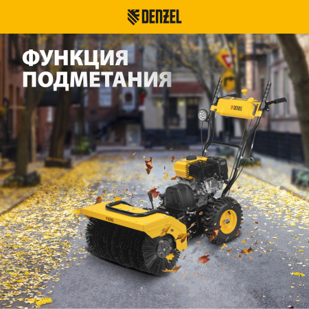 Снегоуборщик гибридный с функц. подметания DENZEL SWB-600, 212 сс, руч. старт, 2 насадки