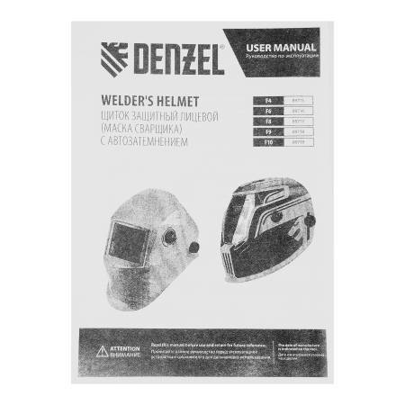 Щиток защитный лицевой DENZEL (маска сварщика) F9, см. окно 100x60, Real Color, DIN 4-8/9-13