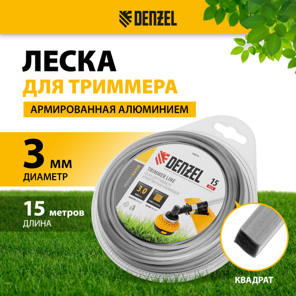 Леска для триммера DENZEL армированная алюминием квадратная, 3,0мм х 15м, блистер ALUFLEX