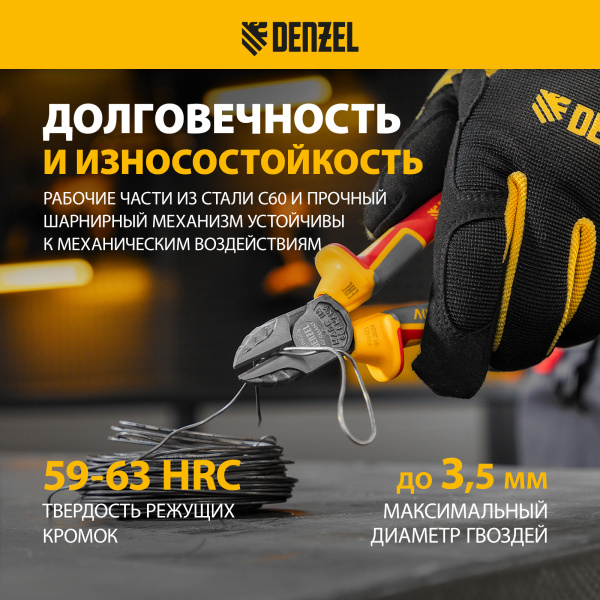 Бокорезы DENZEL диэлектрические рукоятки, до 1000 В, трехкомпонентные рукоятки, 160 мм