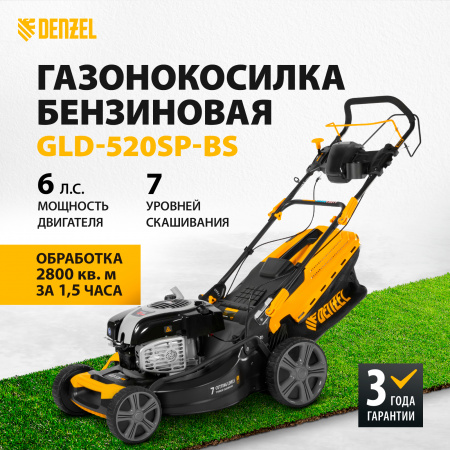 Газонокосилка бензиновая DENZEL GLD-520SP-BS, 163 см3, Briggs Stratton, ширина 52 см