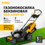 Газонокосилка бензиновая DENZEL GLD-520SP-BS, 163 см3, Briggs Stratton, ширина 52 см