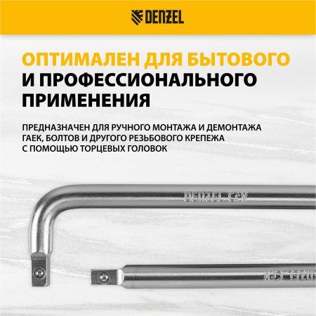 Вороток Г-образный DENZEL 150*40 мм, квадрат 1/4", CrV, матовый хром