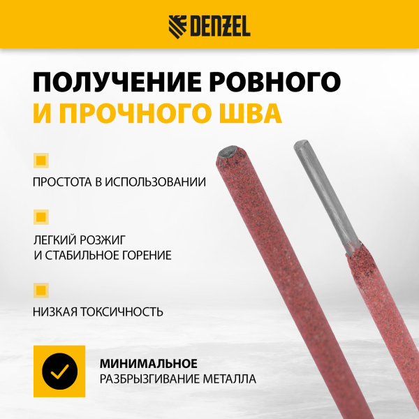 Электроды DENZEL DER-46, диам. 4 мм, 5 кг, рутиловое покрытие