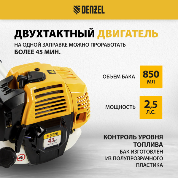 Триммер бензиновый DENZEL DR-43, 43 см3, неразъемная штанга
