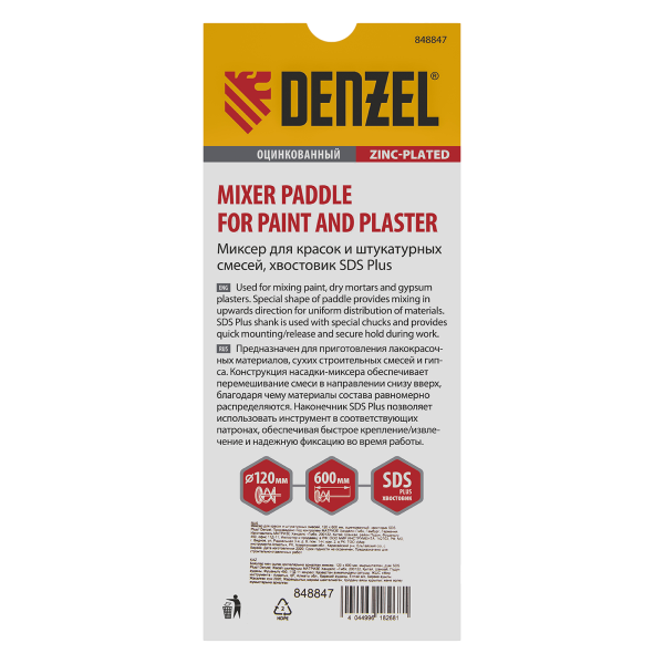 Миксер для красок и штукатурных смесей DENZEL 848847, 120 x 600 мм, SDS plus