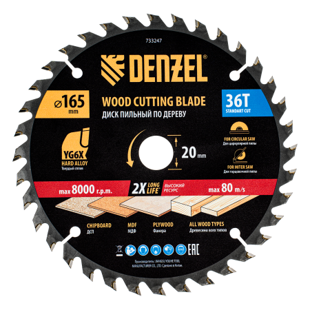 Пильный диск по дереву DENZEL ф165 х 20 мм, 36 зубьев