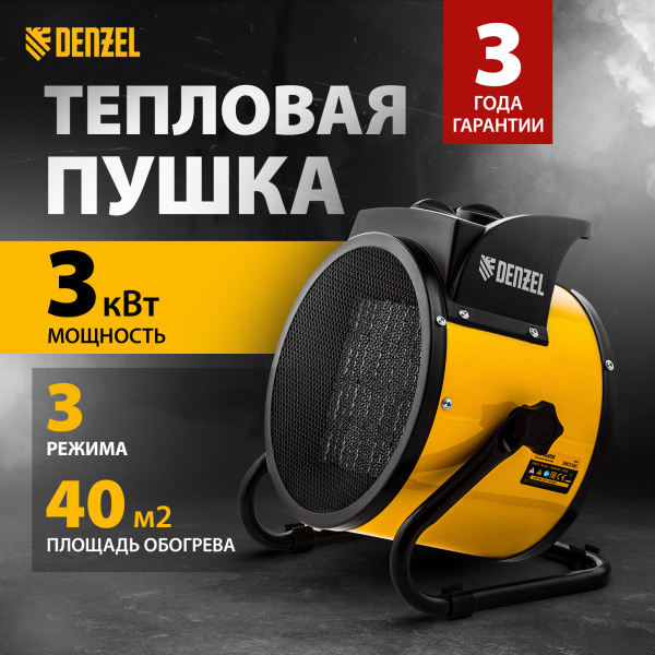 Тепловая пушка DENZEL DHC 3-150, 230 В, 0.025/1.5/3 кВт, керамический нагреватель