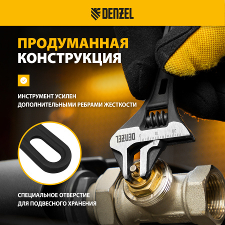 Ключ разводной DENZEL 150 мм, CrV, кованый