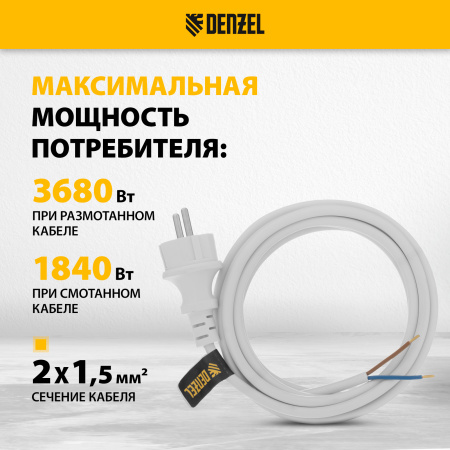 Шнур сетевой Energy Series DENZEL, ПВС, 3 м, 2 x 1,5 мм, с неразборной вилкой, белый