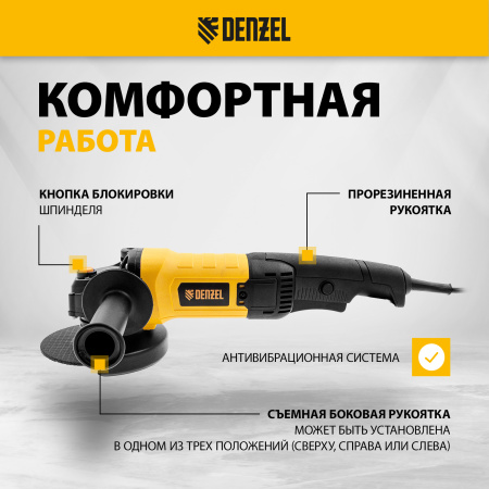 Машина шлифовальная угловая DENZEL AGH125-1200A, 1200 Вт, 125 мм, 11000 об/мин