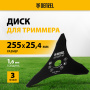 Диск для триммера DENZEL 250 х 25,4  3 лезвия