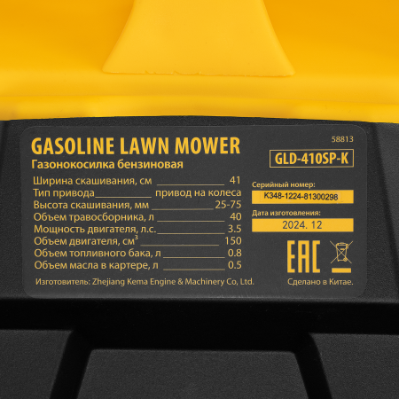 Газонокосилка бензиновая DENZEL GLD-410SP-K, 150 см3, 41 см, привод, 40 л