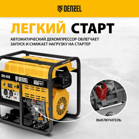 Генератор дизельный DENZEL DES-85E, 8,5 кВт, 230 В, 16 л, электростартер
