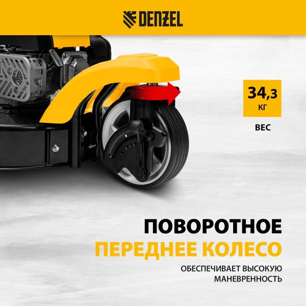 Газонокосилка бензиновая DENZEL GLT-460SP-T, Trike 150 см3, 46 см, привод, панель, 60л