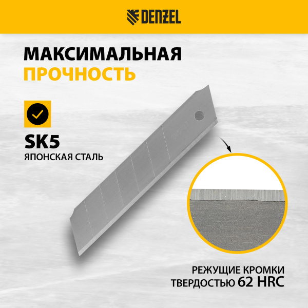 Лезвия DENZEL 25 мм, сталь SK5 - 0,7 мм, 5 штук
