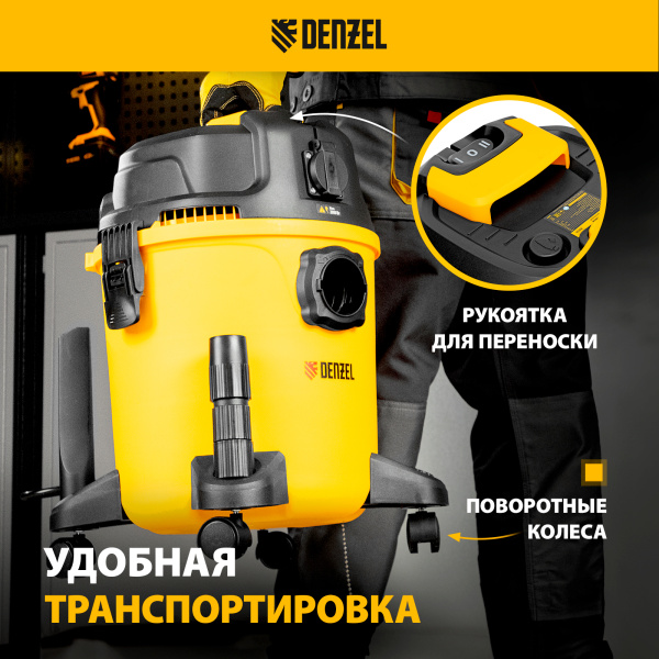 Пылесос строительный DENZEL RVC20, 1400 Вт, бак 20 л, шланг 3 м, розетка с автосинхр.