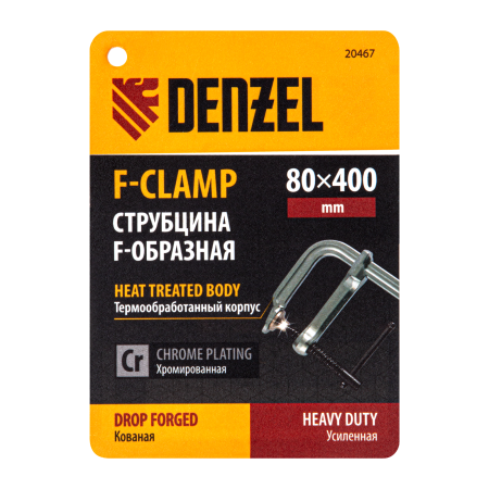 Струбцина DENZEL F-образная, 80x400мм, кованая