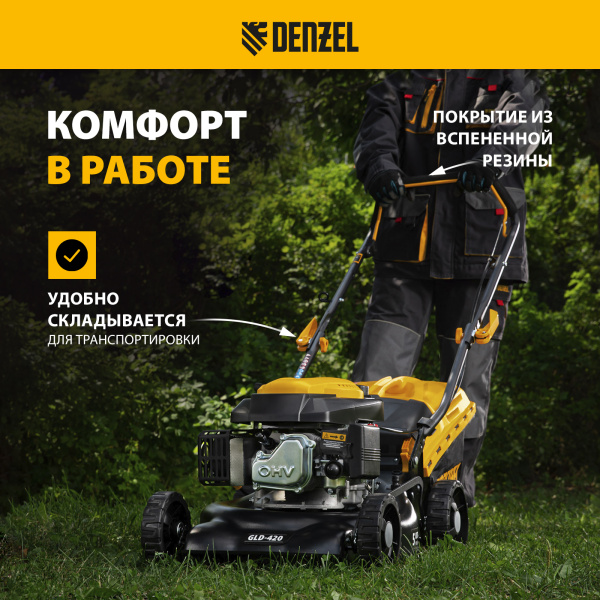 Газонокосилка бензиновая DENZEL GLD-420, 146 см3, ширина 42 см