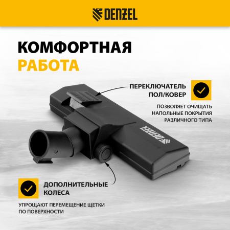 Щетка-насадка строительная широкая для пылесосов DENZEL 25,3х7,3 см