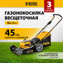Газонокосилка аккумуляторная бесщеточная RLM450-36, Li-ion, 36 В, 4 Ач, 450 мм, травосборник 40 л Denzel
