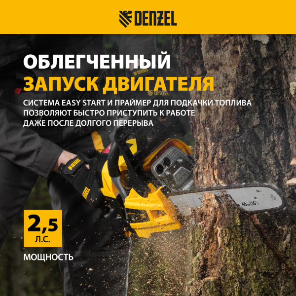 Пила цепная бензиновая DENZEL DS-4516, шина 40 см, 45 см3, 2,5 л.с, шаг 0,325, 64 звена
