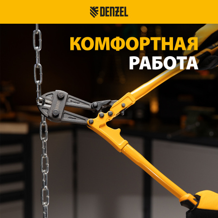 Болторез DENZEL 450 мм 18, Cr-Mo