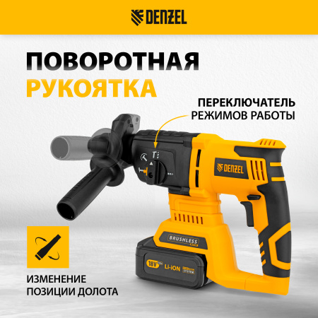 Перфоратор аккумуляторный DENZEL BLRH-IB-26 Li-Ion, 18 В