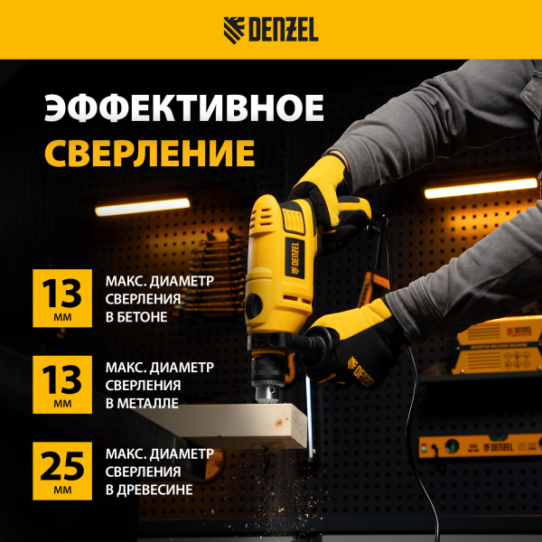 Ударная дрель DENZEL ID-750, 750 Вт, 0-3000 об/мин, 48000 уд/мин