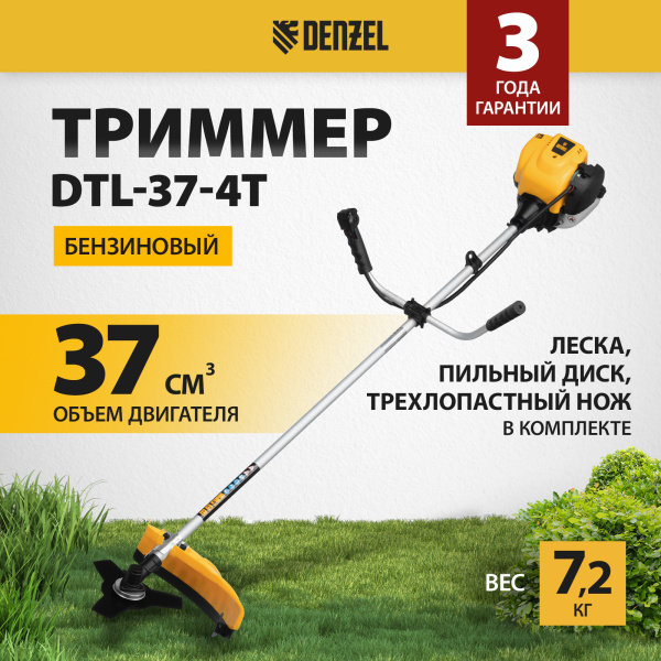 Триммер бензиновый DENZEL DTL-37-4T, 4-тактный, 37 см3, неразъемная штанга