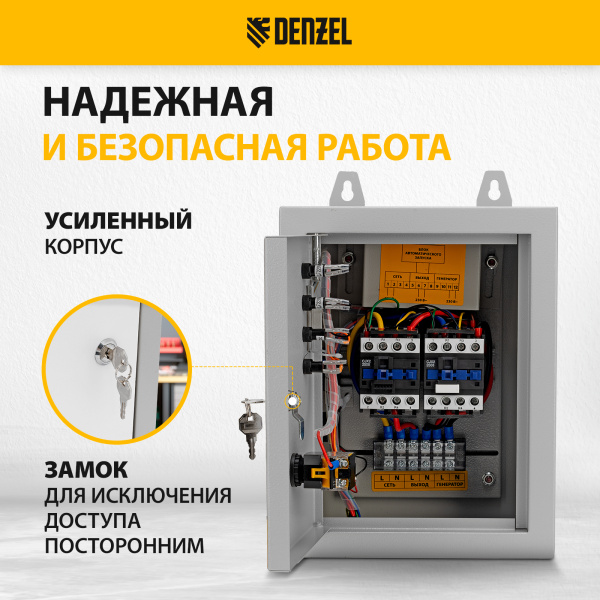 Блок автоматического запуска генератора DENZEL ENERGOMATIC PS 115