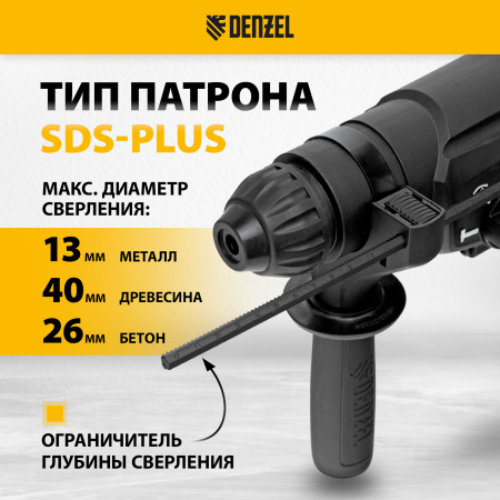 Перфоратор электрический DENZEL RH-1050-26, SDS-plus, 1050 Вт, 3.2 Дж, 3 плюс 1 режим