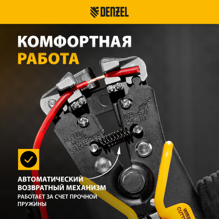 Щипцы для зачистки электропроводов DENZEL 0,2-6 мм2, функция обрезания проводов