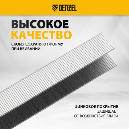 Скобы для мебельного степлера DENZEL 41102, 10 мм, тип 53, 2000 шт.