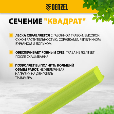 Леска для триммера DENZEL 96295 квадрат, 4,0мм х 62м, на DIN катушке FLEX CORD
