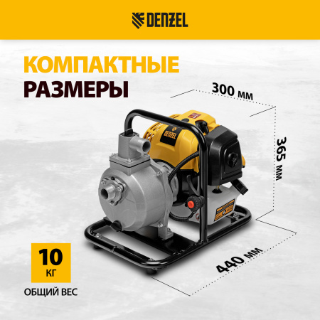 Мотопомпа бензиновая для чистой воды PX-25 DENZEL 52 см3, 1", 170 л/мин, глуб 8 м, напор 30 м