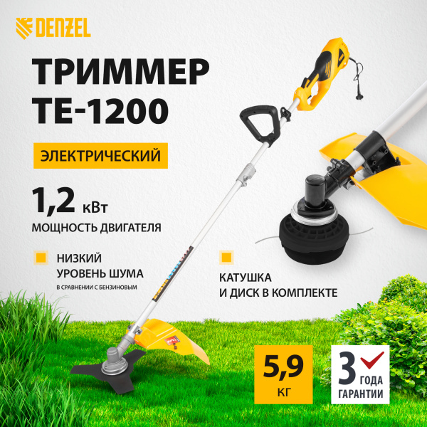 Триммер электрический DENZEL TE-1200, 1200 Вт, 380 мм, катушка + диск, разборная штанга