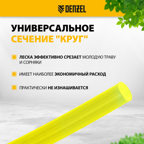 Леска для триммера DENZEL Flex Сord 96118, 2 мм x 63 м, круглая, блистер