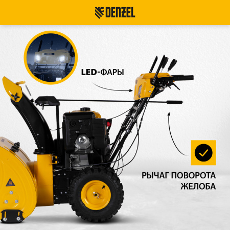 Снегоуборщик бензиновый DENZEL SBL 711D PRO, 302cc, эл.старт, фара, обогрев, блок. дифф.