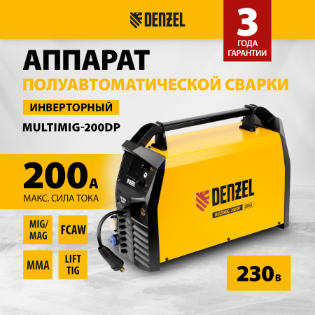 Аппарат инвертор. полуавтомат. сварки DENZEL MultiMIG-200DP Synergy Double Pulse, 200 А, ПВ 80%