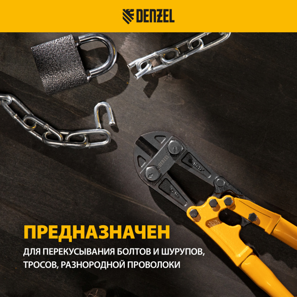 Болторез DENZEL 300 мм 12, Cr-Mo