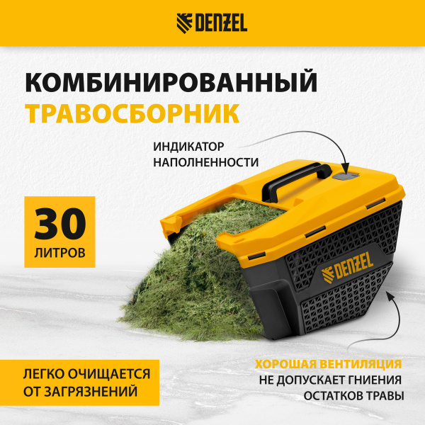 Газонокосилка электрическая DENZEL GM-1100, 1100 Вт, шир. 32 см, 3 уров., травосб. 30 л