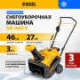 Снегоуборщик бензиновый DENZEL SB 460 E, 99cc, эл.старт, шнек SnowCrusher