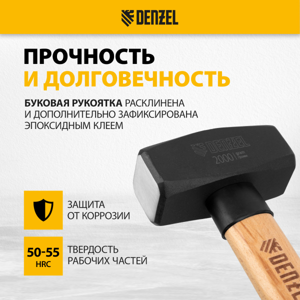 Кувалда DENZEL 2000 г, кованая головка, буковая рукоятка