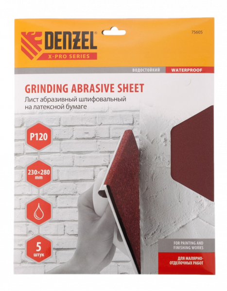 Шлифлист на бумажной основе DENZEL 75605, P120, 230 x 280 мм, латексный, водостойкий, 5 шт.