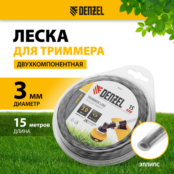 Леска для триммера DENZEL 96257 двухкомпонентная эллипс, 3,0мм х 15м, блистер EXTRA CORD