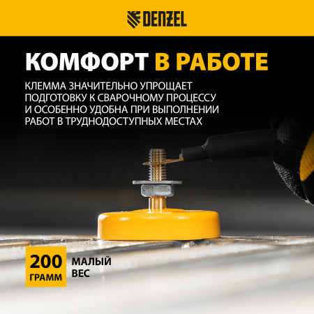 Клемма магнитная для сварочных работ DENZEL 97559 «масса»