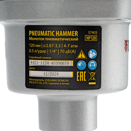 Пневматический молоток DENZEL HP120 для одиночных гвоздей до 120 мм