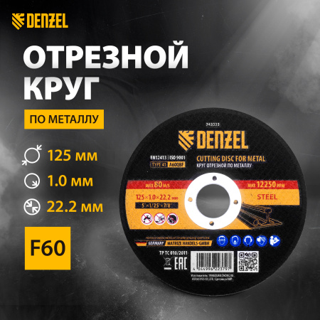Круг отрезной по металлу DENZEL 125 х 1,0 х 22,2 мм, A60QBF